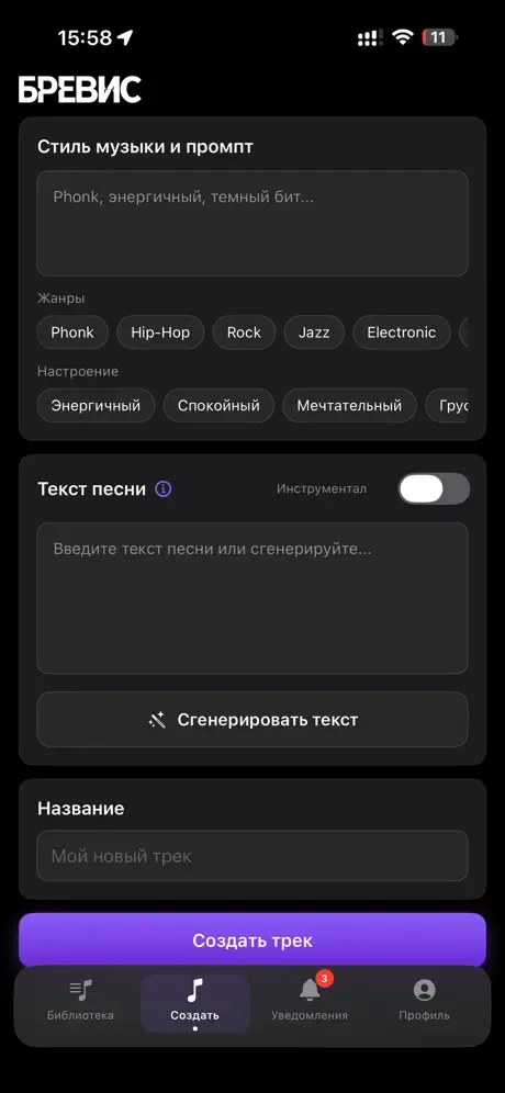 Бревис — экран создания песни